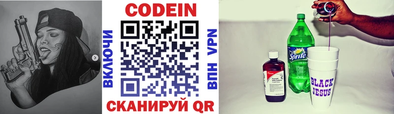 Codein напиток Lean (лин)  Сафоново 